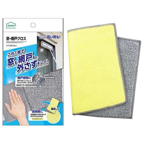 窓・網戸クロス