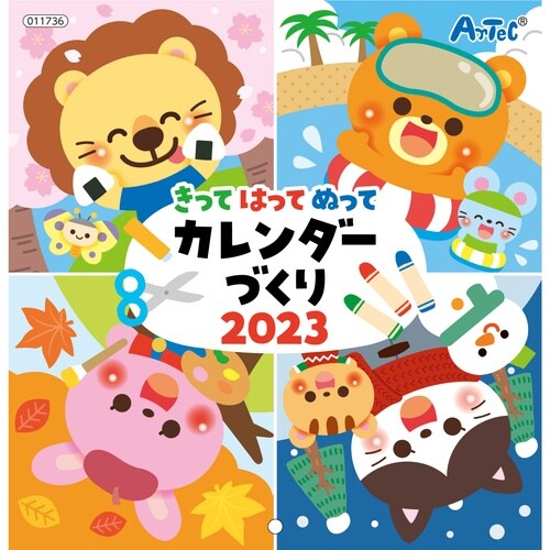 きってはってぬってカレンダーづくり 2026