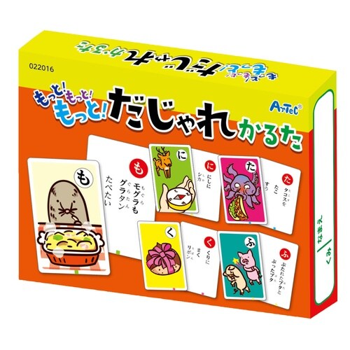 もっと!もっと!もっと!だじゃれかるた