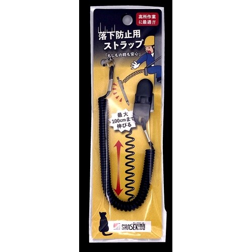 落下防止用ストラップ