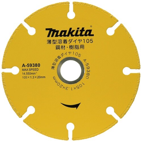 マキタ 薄型溶着ダイヤ105