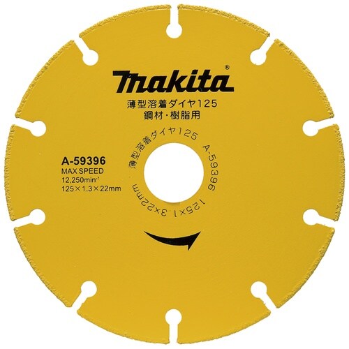 マキタ 薄型溶着ダイヤ125