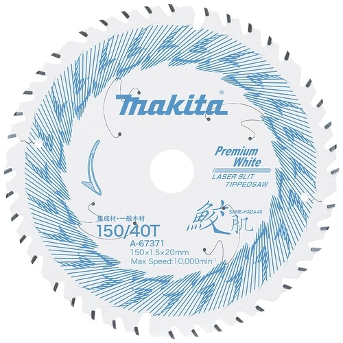 マキタ プレミアムホワイト150−40