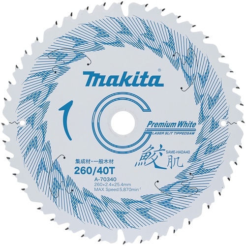 マキタ プレミアムホワイト260−40