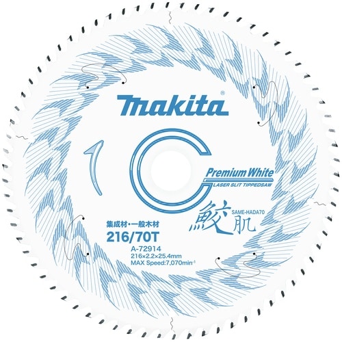マキタ プレミアムホワイト216−70