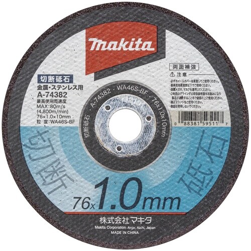 マキタ 切断砥石76−1.0