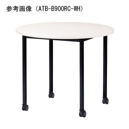 ATBMTGテーブルφ1000RCWH