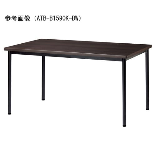 ATBMTGテーブルW1200D900BDW