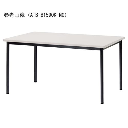 ATBMTGテーブルW1500D750BNG