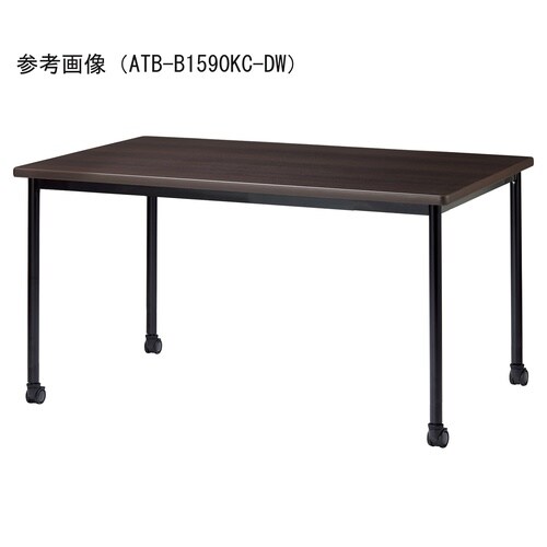 ATBMTGテーブルW1500750BKCDW