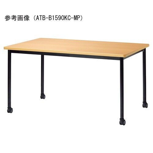 ATBMTGテーブルW1500750BKCMP