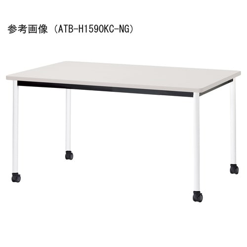 ATBMTGテーブルW1500750HKCNG