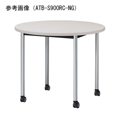 ATBMTGテーブルφ1000RCNG