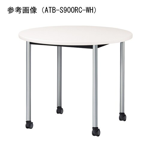 ATBMTGテーブルφ1000RCWH