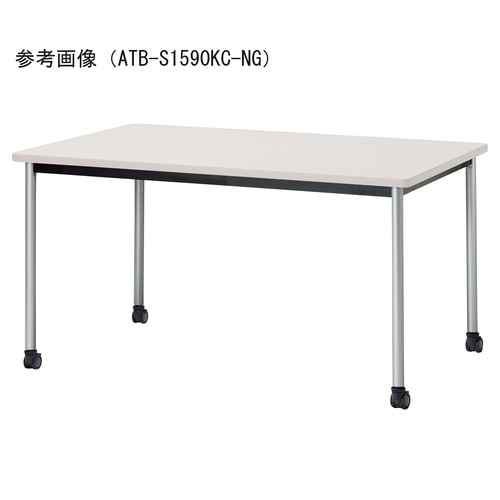 ATBMTGテーブルW1500750SKCNG