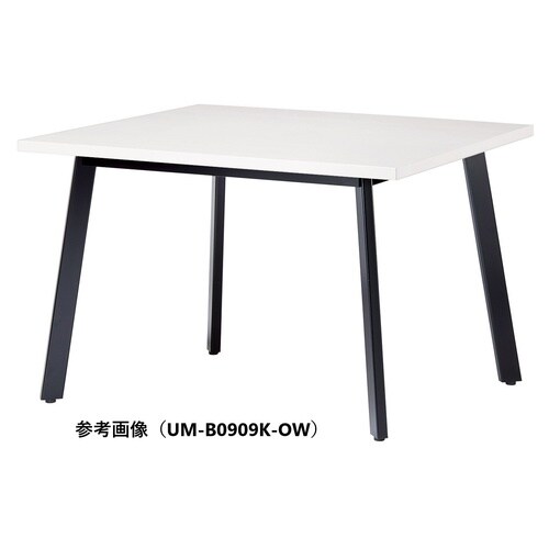 UMMTGテーブルW1000D1000BOW
