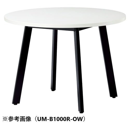 UMMTGテーブルφ1200BOW