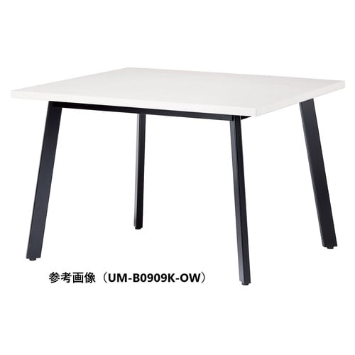 UMMTGテーブルW1200D1200BOW