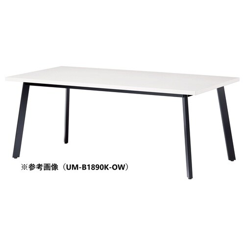 UMMTGテーブルW1800D1000BOW