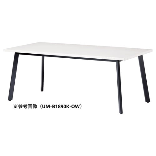 UMMTGテーブルW2100D900BOW