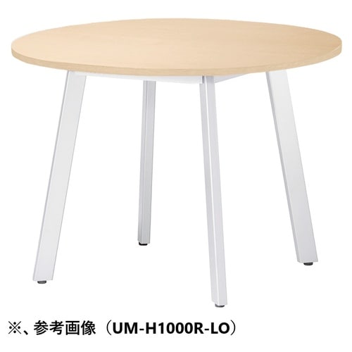 UMMTGテーブルφ1200HLO