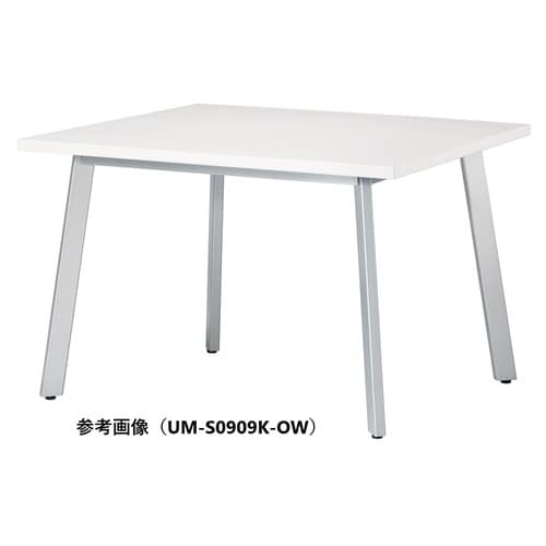 UMMTGテーブルW1000D1000SOW