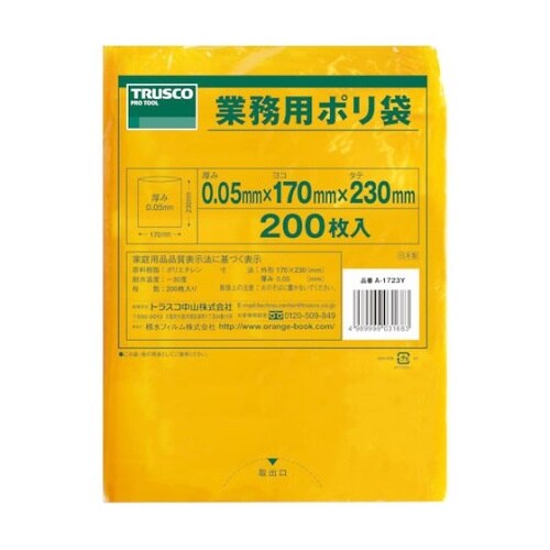 A1723Y 小型ポリ袋 黄 200枚