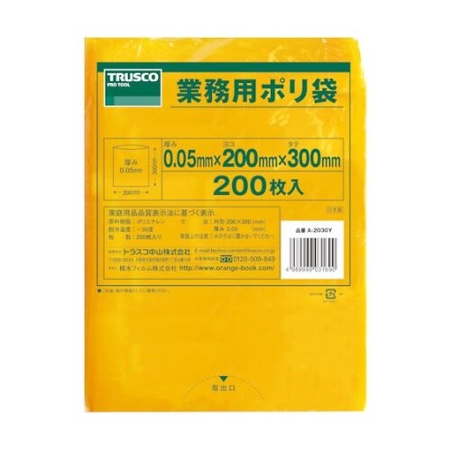 A2030Y 小型ポリ袋 黄 200枚