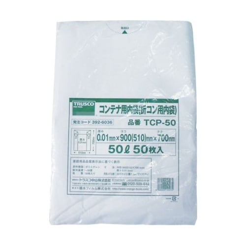 TCP50オリコン50L用内袋50枚入