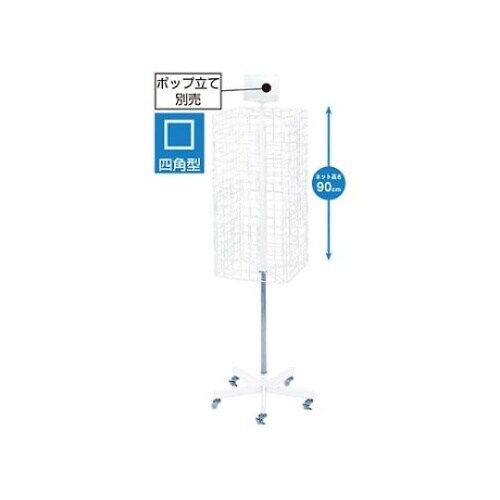 61−126−6−1 4面回転ネット什器