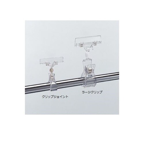 ポップ立て(クルットシリーズ) クリップ