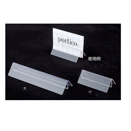 PETクリップスタンド 大 半透明 1セ