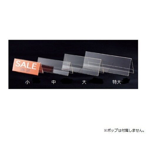 カード立て V型 大 1セット(10個入