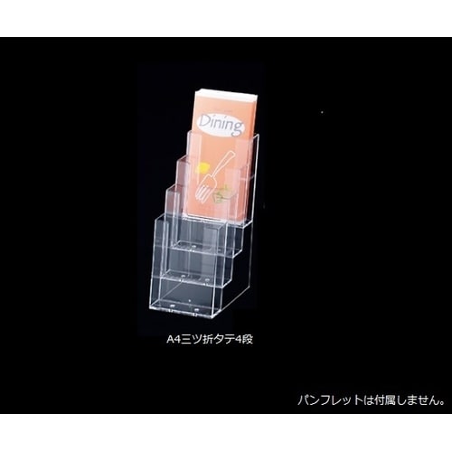 61−211−3−3 パンフレット立て
