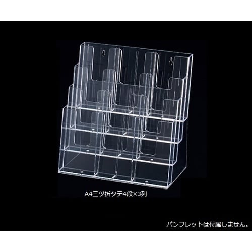 61−211−3−4 パンフレット立て