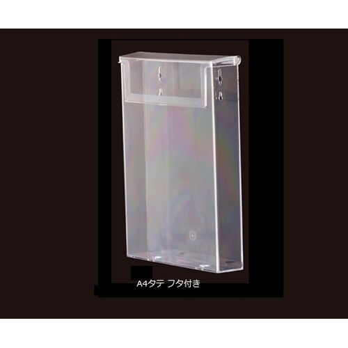 壁掛け専用パンフレット差し A4タテ フ