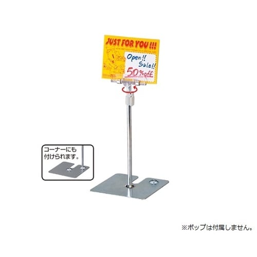 クリップ式ポップスタンド クロームメッキ