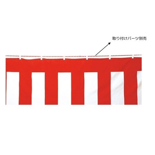 61−247−5−2 紅白幕