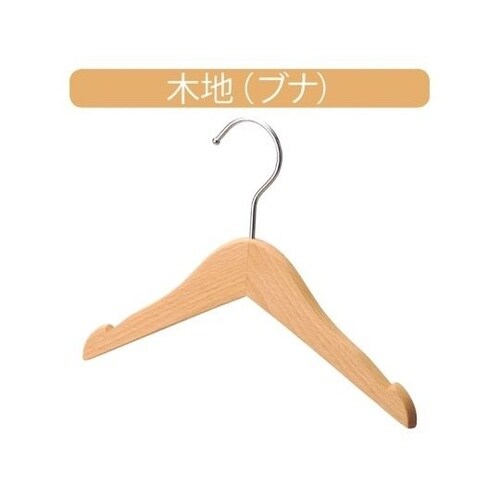 子供用木製ハンガー 木地仕上げ 平型くさ