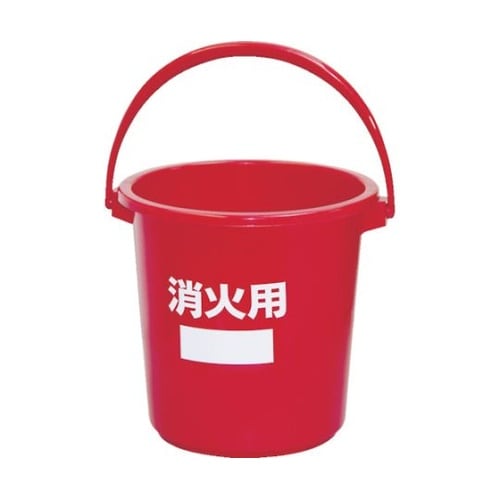 BS10R 消火用バケツ #10 本体
