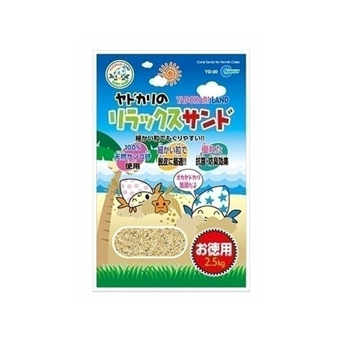 ヤドカリのリラックスサンド お徳用 2.