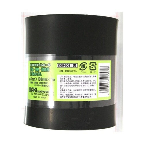 環境配慮型ゴムロール 幅100mm×長さ