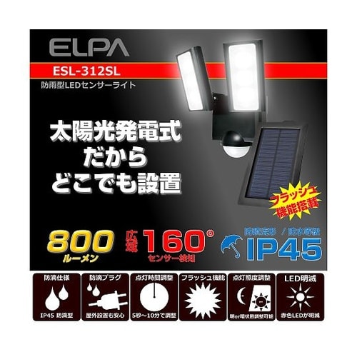 ESL−312SL センサーライト