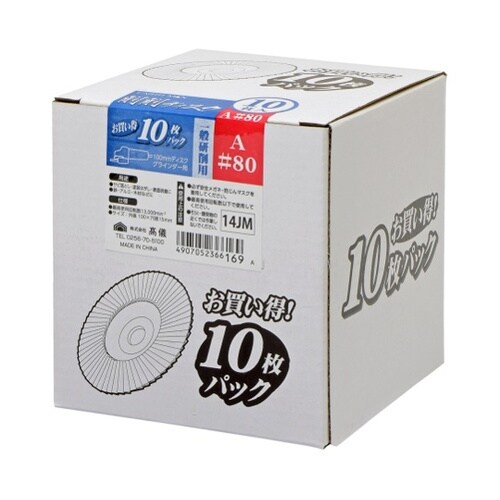 1311434 削削ディスク A #80