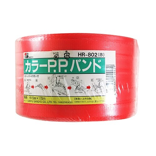 HR−802 カラーPPバンド 赤