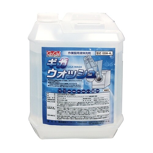 GSW−4L 作業服用液体洗剤