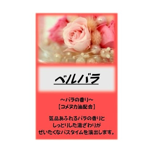 アサヒ入浴剤 ベルバラ 2.5kg
