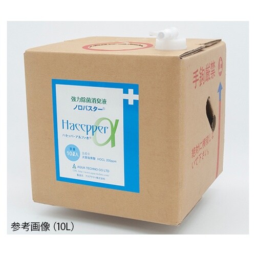 次亜塩素酸溶液ハセッパーアルファ水10L