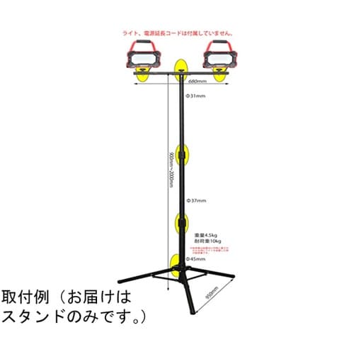 ST2000 投光器スタンド