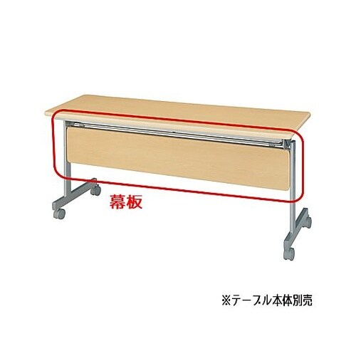【オプション】跳ね上げ式会議テーブル用幕
